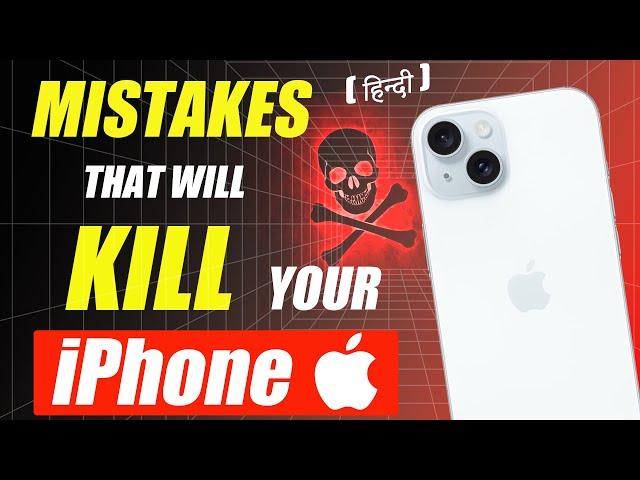 Don't Make These Mistakes With Your iPhone | Apple Recommendations in Hindi & Battery Health Tips