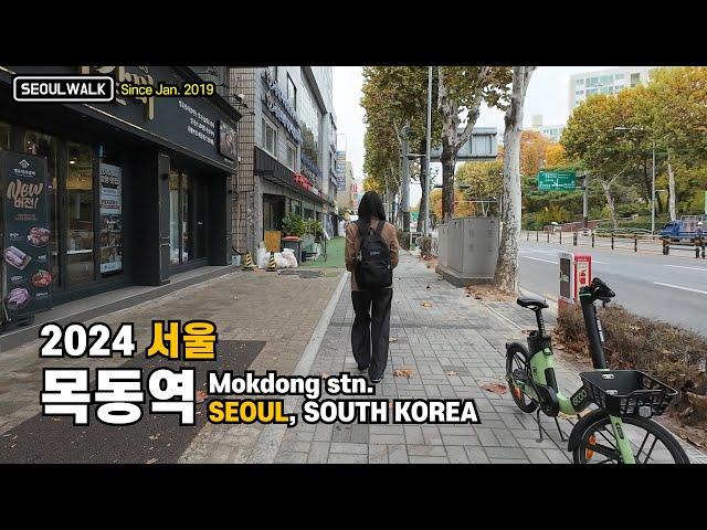 목동역 신정4동 진명여고 가을비 산책 Walk around Mokdong station in Seoul【4K】