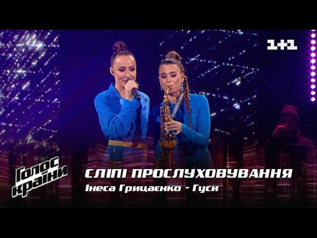 Inesa Hrytsaienko — "Husy" — Blind Audition — The Voice Show Season 12