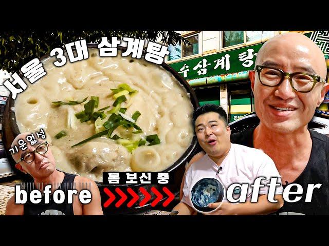 Beat the summer heat with Seoul’s top 3 Samgyetangs