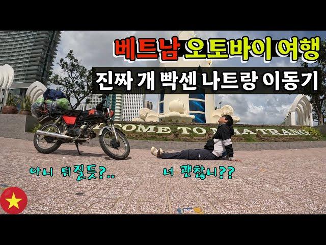 [World Travel 13] A Difficult Trip to Nha Trang with a Broken Motorcycle and a Flat Tire