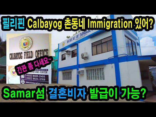 필리핀의 결혼 비자, Marriage visa, 발릭바얀 (Balikbayan visa), 필리핀 영주권 PRV(13A), 필리핀 CALBAYOG