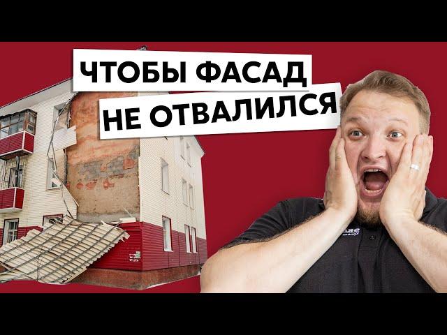 Основа надежного вентилируемого фасада / Навесная фасадная система Grand Line