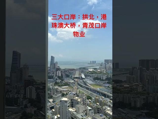 珠海拱北口岸，港珠澳大桥口岸，青茂口岸，三大口岸物业，全新精装，零月供，特价总价130万起，每月收租8千，深圳湾一号同开发商，免费专车看房热线电话/Whats app：13226487153 小楊