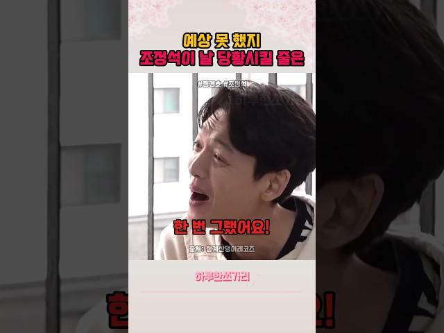 조정석이 날 당황하게 한 순간