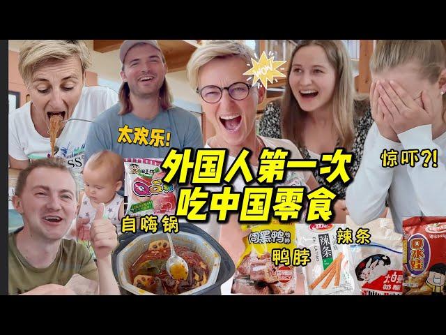 当中国零食"潜入"奥地利小村庄!炸锅了!现场尖叫一片!Foreigners trying Chinese self heating Hotpot!SHOCKED!!