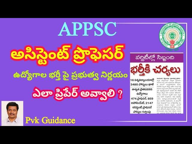 APPSC  - Assistant Professor Recruitment -2023, 3000+ ఉద్యోగాలు