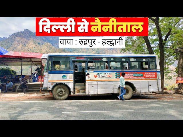 Delhi To Nainital By UTC Roadways | Delhi To Nainital By Road