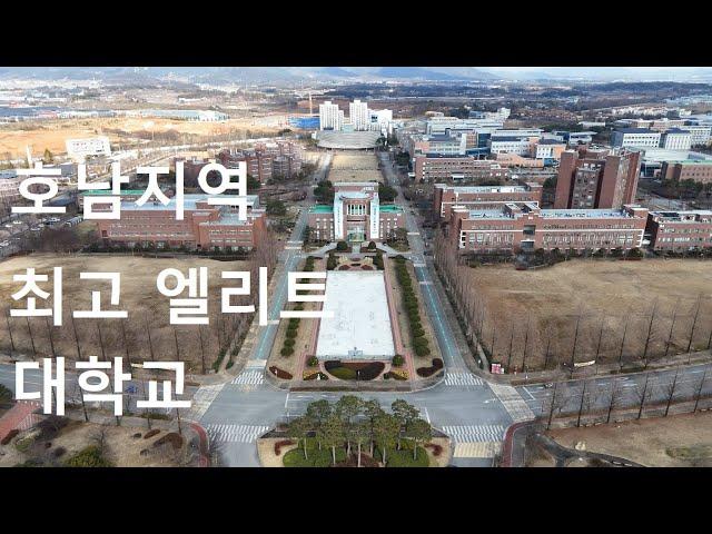 광주과학기술원 GIST 호남지역 최고 대학교