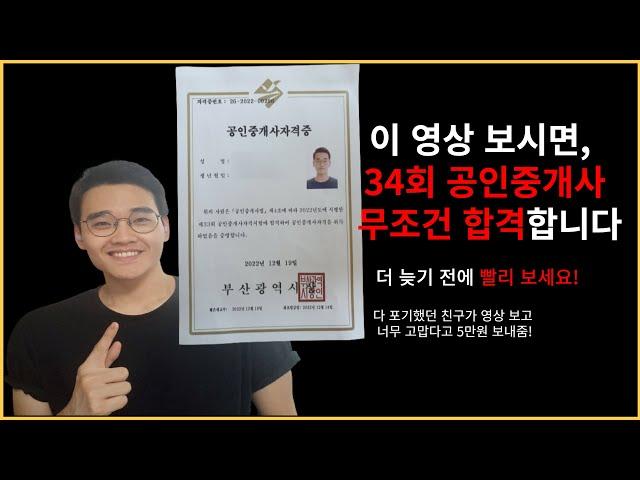 이거 보신분들은 올해 공인중개사 합격합니다