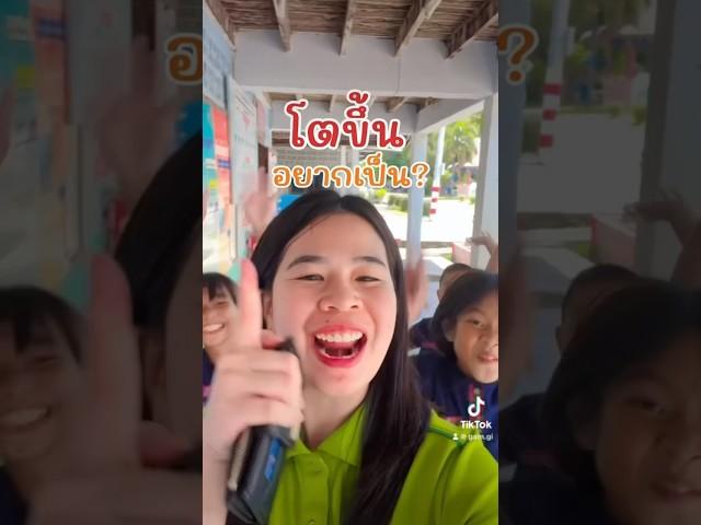 โตขึ้นหนูอยากเป็น … ?