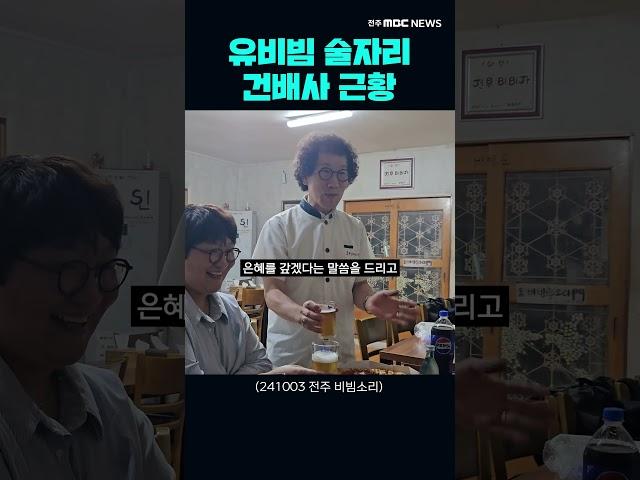 세계적인 넷플릭스에 출연한 전주 최대 아웃풋 유비빔