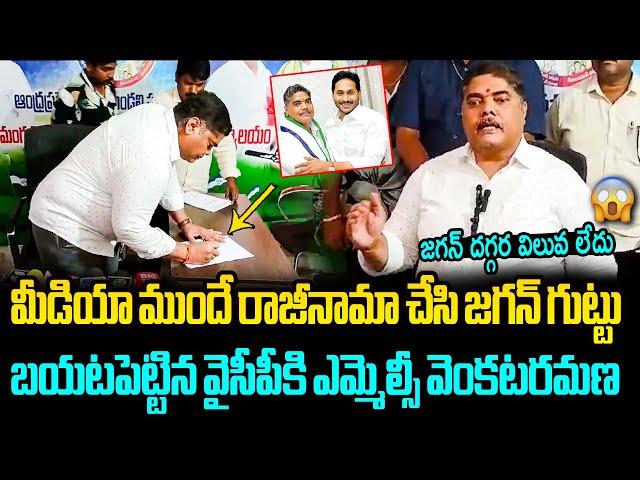 జగన్ కు భారీ షాక్ ఇచ్చిన వైసీపీ ఎమ్మెల్సీ YCP MLC Jayamangala Venkata Ramana Resign YCP Party