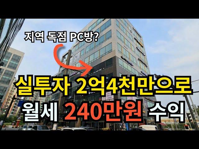 지역 독점 PC방 2억4천투자 월세 240만 (2023타경3136)