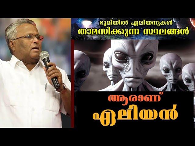 ആരാണ് വീണുപോയ ദൂതന്മാർ?/Pastor. Rev.Dr.M A Varughese /Heavenly manna