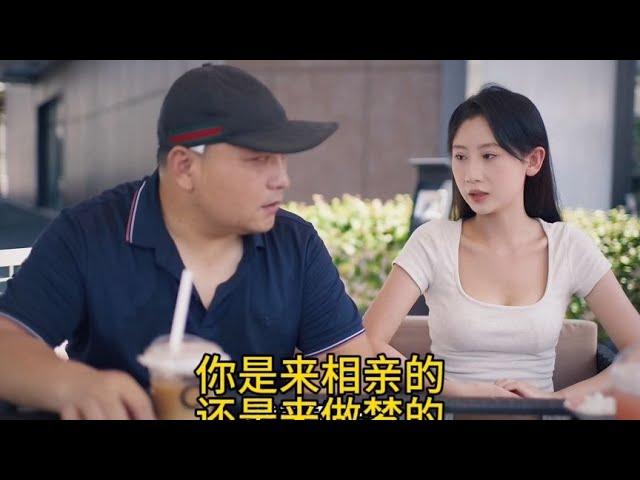 #相亲奇葩事 #相亲那些事儿 美女相亲，心比天高