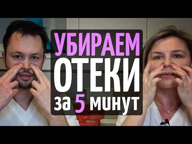 Как убрать отеки с лица и глаз при помощи упражнений. Совет массажиста.