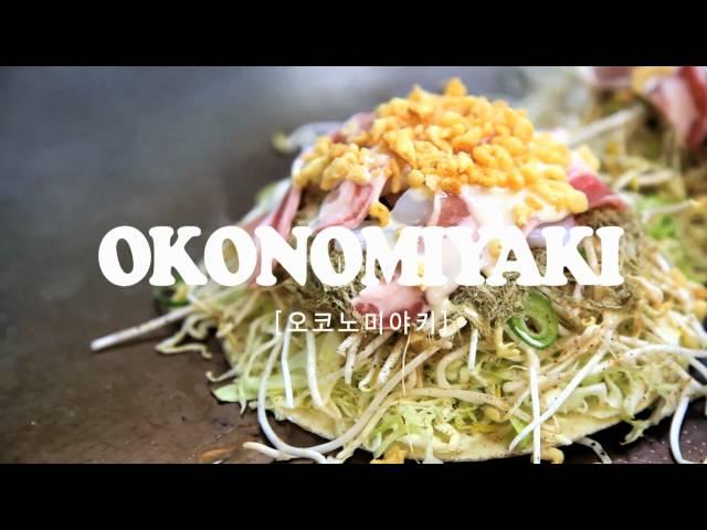 [일본여행]오코노미야키 / Okonomiyaki, Sticker in Hiroshima/하나투어 스티커