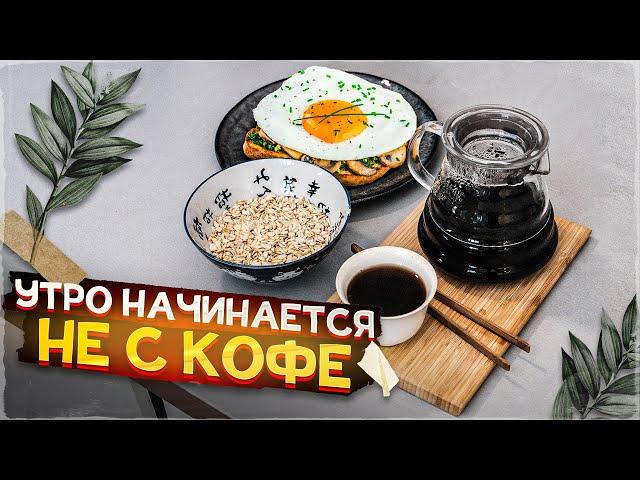 Вместо кофе - чай пуэр. Быстрый рецепт утреннего чая | Art of Tea, китайский чай