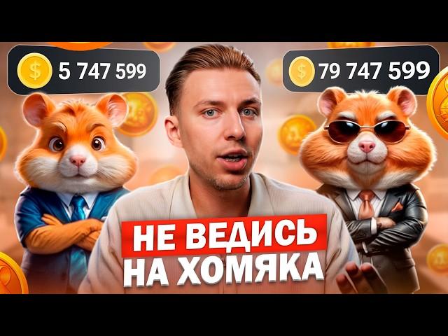 Тапать ХОМЯКА или уже поздно? Полный ОБЗОР: Как ИГРАТЬ и ЗАРАБОТАТЬ в Hamster Kombat?