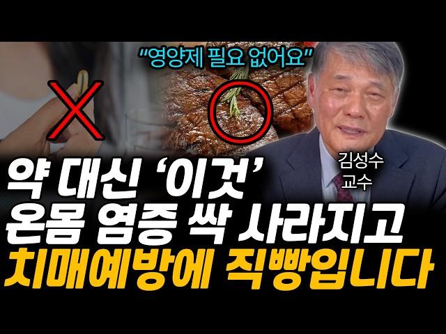 "콩, 오메가3 좋다는 말은 다 거짓말" 약 대신 '이것' 먹으면 온몸 염증 싹 사라지고 치매예방에 직빵입니다. (김성수 교수 / 통합)