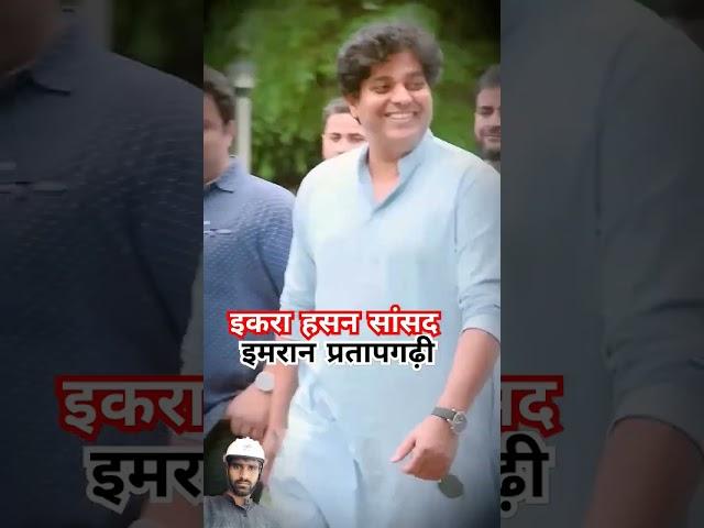 इकरा हसन संग इमरान प्रताबगढ़ी iqra hasan  imran pratapgarhi