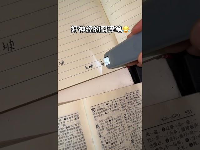 A very crazy translation pen. Outrageous Wang Junkai