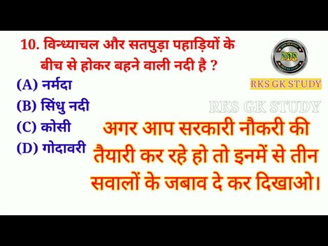 GK Question, GK In Hindi, GK Question and Answer, GK Quiz, RKS GK STUDY, GK Questions, BR GK STUDY