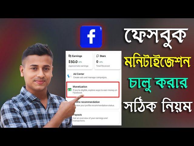 ফেসবুক মনিটাইজেশন করার নিয়ম ২০২৪,facebook monetization setup,ads on reels,ads on reels facebook