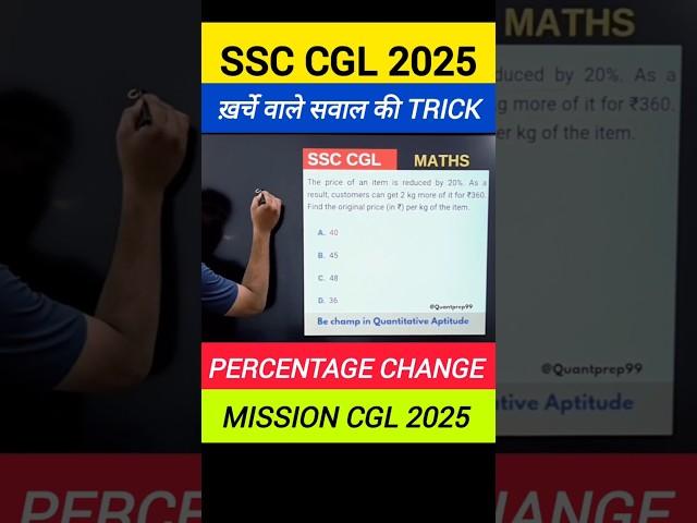   Daily SSC CGL Maths Questions | Top Questions for Tier 1 & Tier 2 | Shortcut Tricks & Solutions