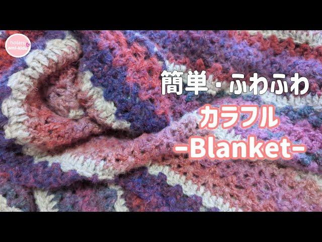 [Easy pattern] How to knit a fluffy blanket using Seria mohair-like yarn