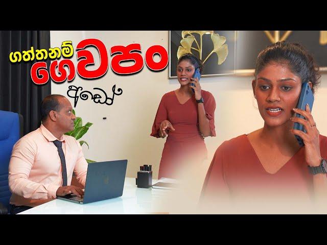 ගත්තනම් ගෙවපන්   #sakvithi #english #grammar #funny #viral #comedy #yt #video #lessons