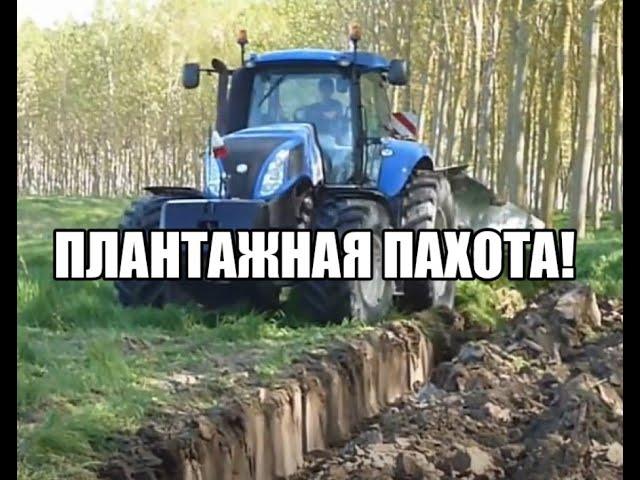 Плантажная пахота. New Holland. Освоение земель. Мелиорация