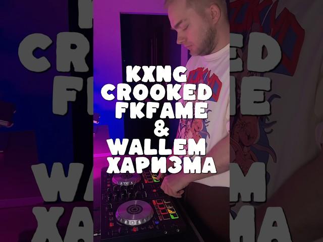 KXNG Crooked & Wallem (Mash up) #djkrikotin #dj #eventdj #mashup #music #popmusic #wallem #kxng