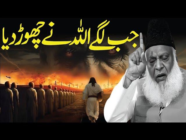 Feeling Abandoned By Allah? - Dr. Israr Ahmad Heart Touching Messages - Al-Hidayah Reflections