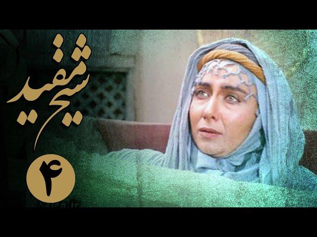 سریال شیخ مفید - قسمت 4 | Serial Sheikh Mofid - Part 4