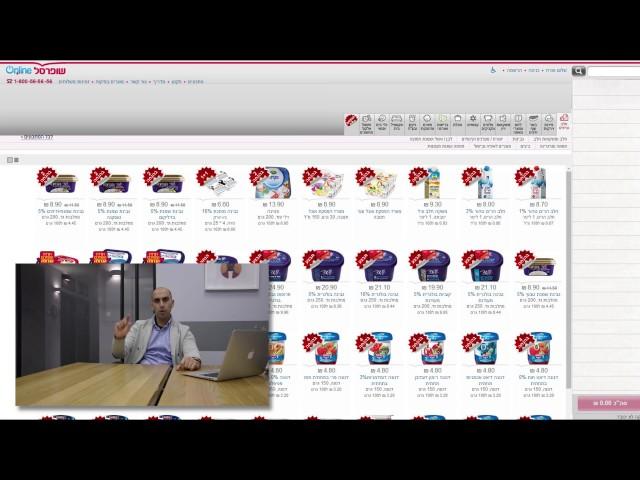 ירון שגיא מדגים איך שופרסל אונליין יכולים להגדיל מכירות