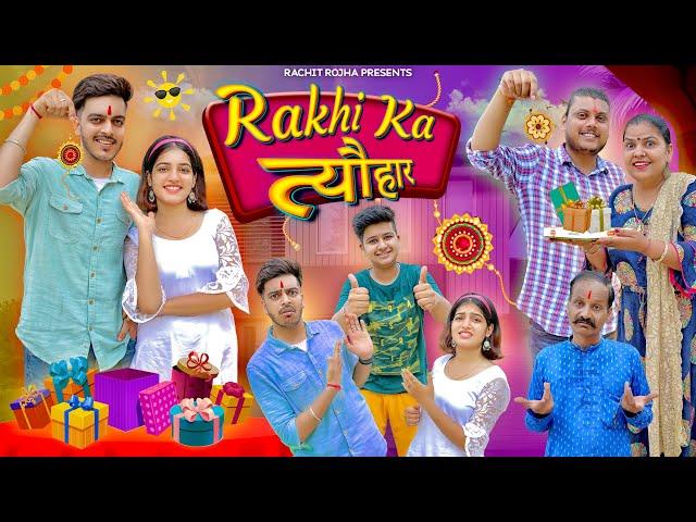 RAKHI KA त्यौहार ( Raksha - Bandhan Special ) || Rachit Rojha