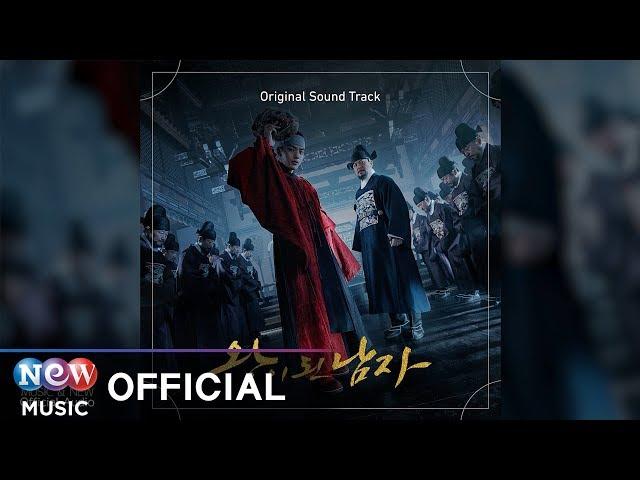 [왕이 된 남자 The Crowned Clown] Various Artists - Song For a Lover