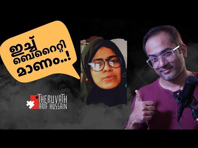 താത്താക്ക് വെറൈറ്റി വേണം, ആയിഷ കല്യാണം മടുത്തുത്രേ..! | #arifhussain #islamicspeech