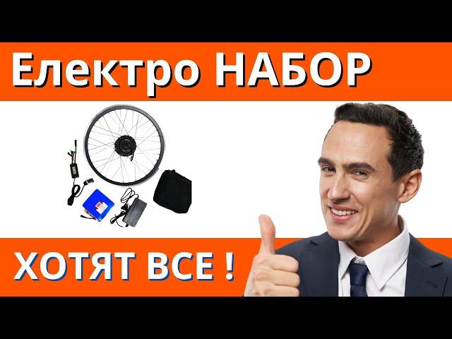 Этот электронабор хотят все