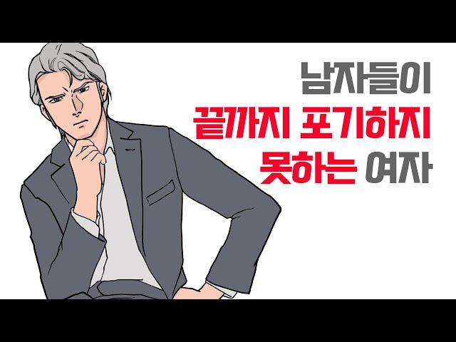 남자들이 끝까지 포기하지 못하는 여자 | 레이커즈