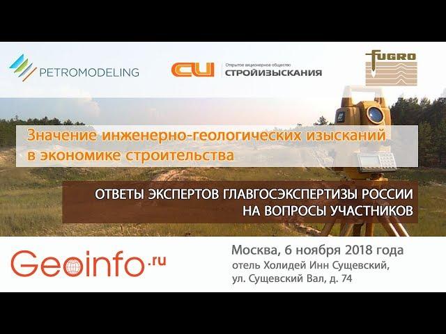Значение инженерно-геологических изысканий в экономике строительства. Ответы экспертов