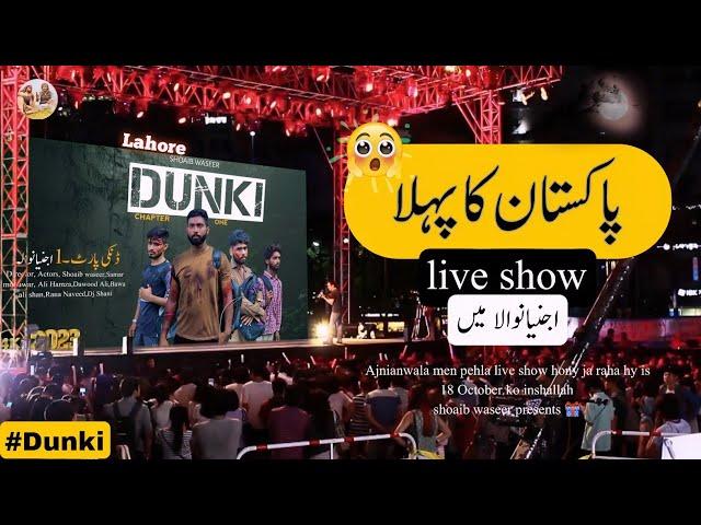 PAKISTAN FIRST LIVE SHOW | Dunki movie | Ajnianwala Dunki movie | #dunkitrailer #foryou #lollywood