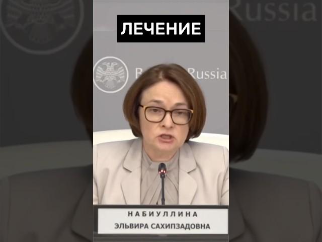 ЛЕЧЕНИЕ СТАВКОЙ #недвижимость #инвестиции #Россия #новости #москва #деньги #бизнес #ипотека #ставка