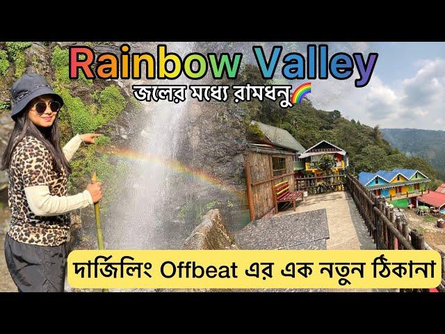 Rainbow Waterfall   Offbeat Darjeeling || #viral #travel #explore #vlog #dailyvlog #new #darjeeling