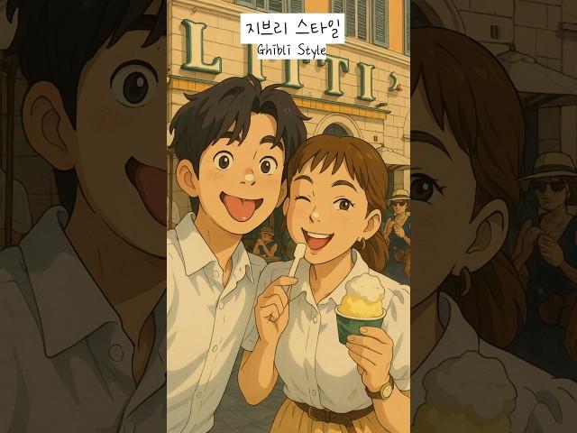 커플 사진 스타일 바꿔보기! 지브리 부터 짱구까지!! Change your picture to AI #enjoycouple #ghibli #minddu #lala