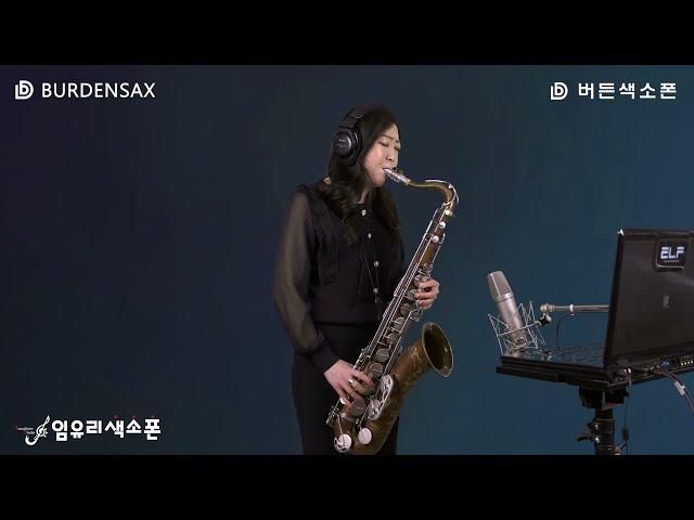 내 하나의 사람은 가고 - 임유리 (버든색소폰) Burden Saxophone