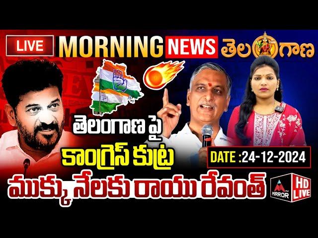 Live :తెలంగాణపై కాంగ్రెస్ కుట్ర,ముక్కు నేలకు రాయు రేవంత్.. | Morning News With Journalist Rekha |MTV