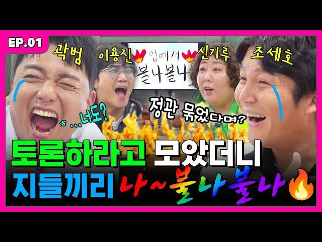 묶은 남자와 묶여 버린 남자의 은밀한 속사정…ㅣ입에서 불나불나 EP.1